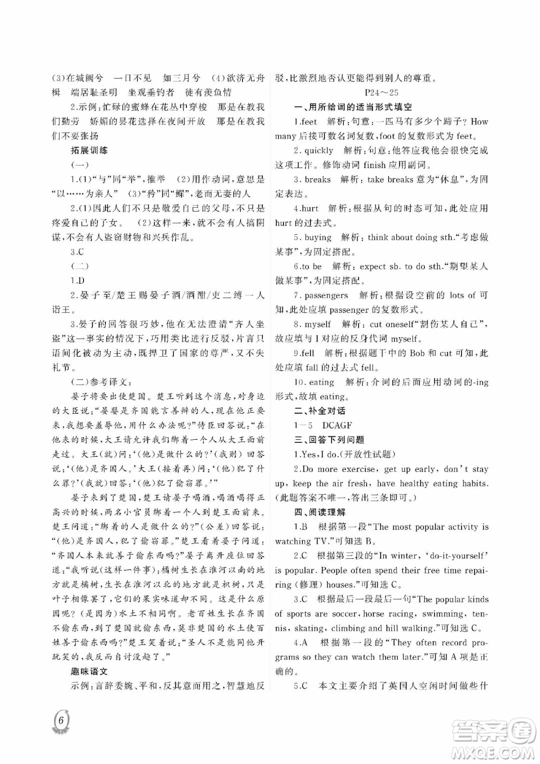 大連理工大學(xué)出版社2022假期伙伴暑假作業(yè)八年級(jí)文綜答案