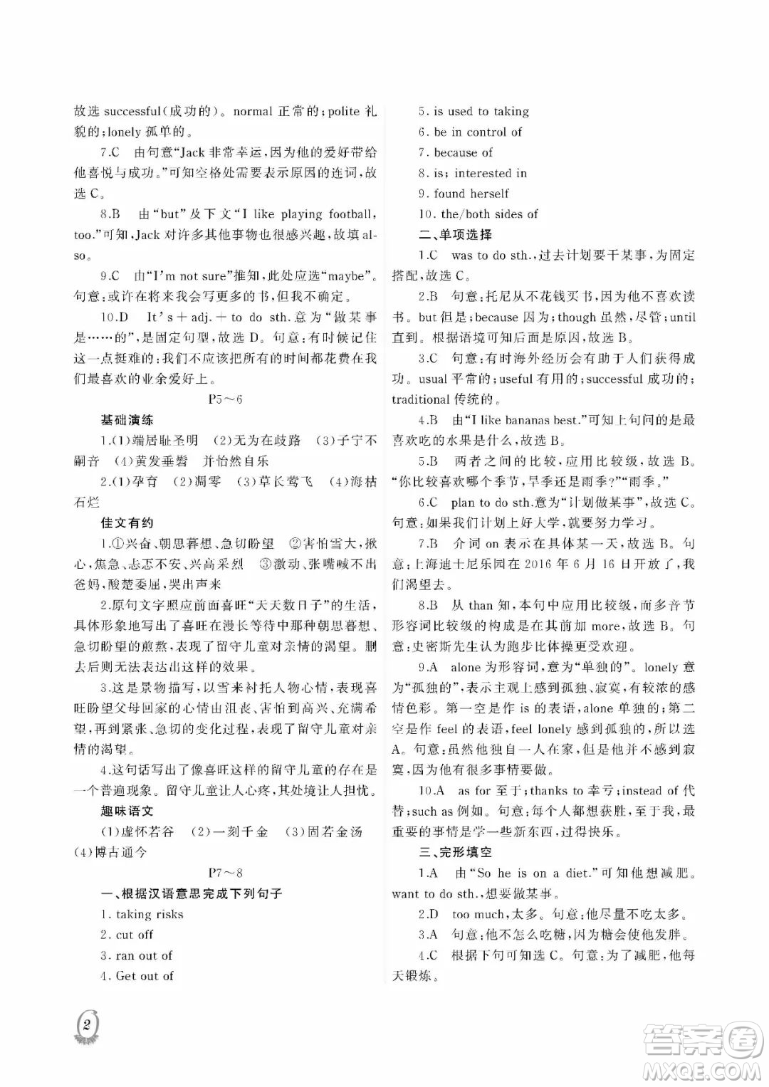 大連理工大學(xué)出版社2022假期伙伴暑假作業(yè)八年級(jí)文綜答案