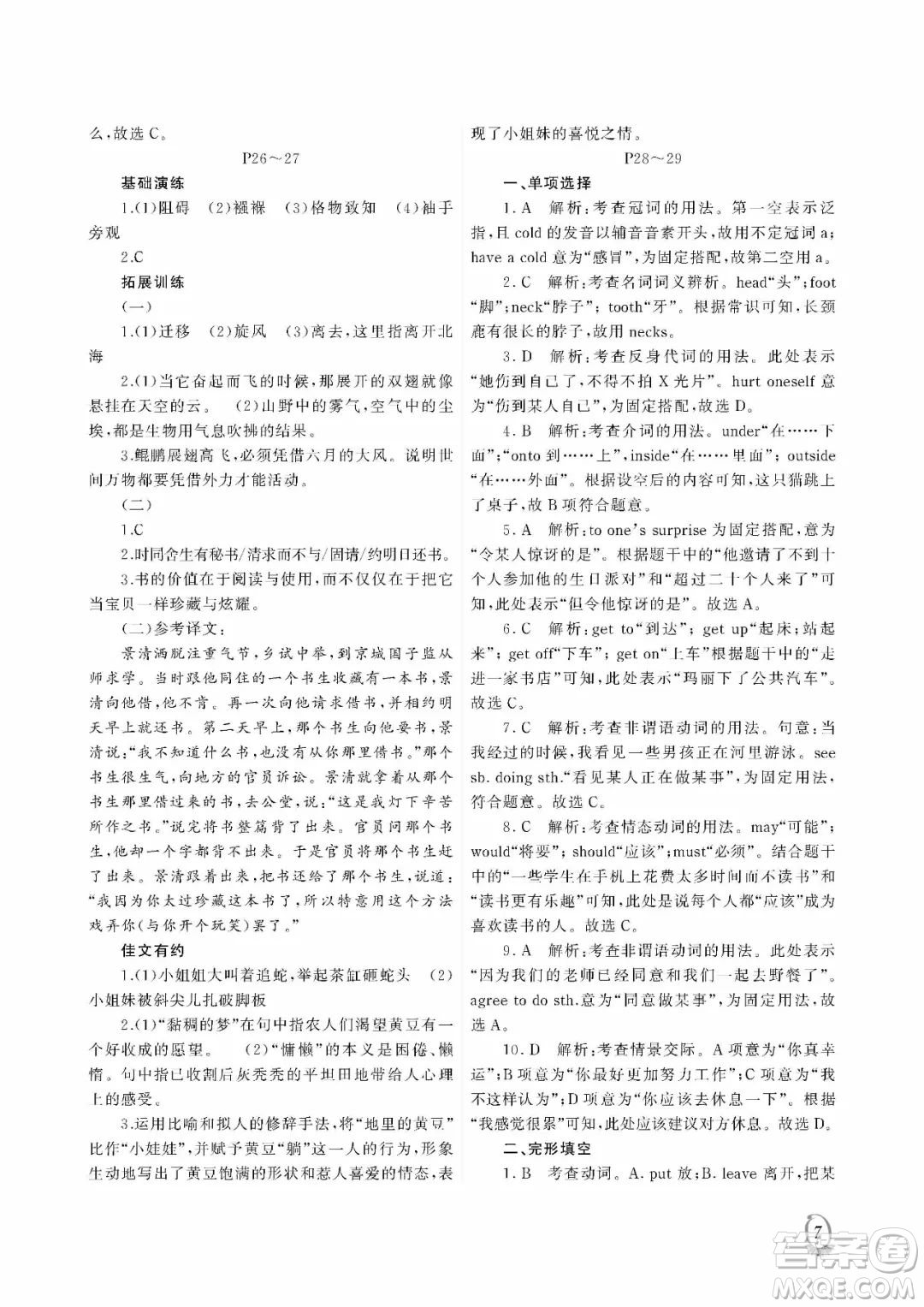 大連理工大學(xué)出版社2022假期伙伴暑假作業(yè)八年級(jí)文綜答案