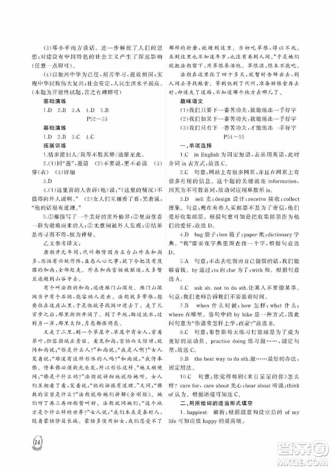 大連理工大學(xué)出版社2022假期伙伴暑假作業(yè)八年級(jí)文綜答案