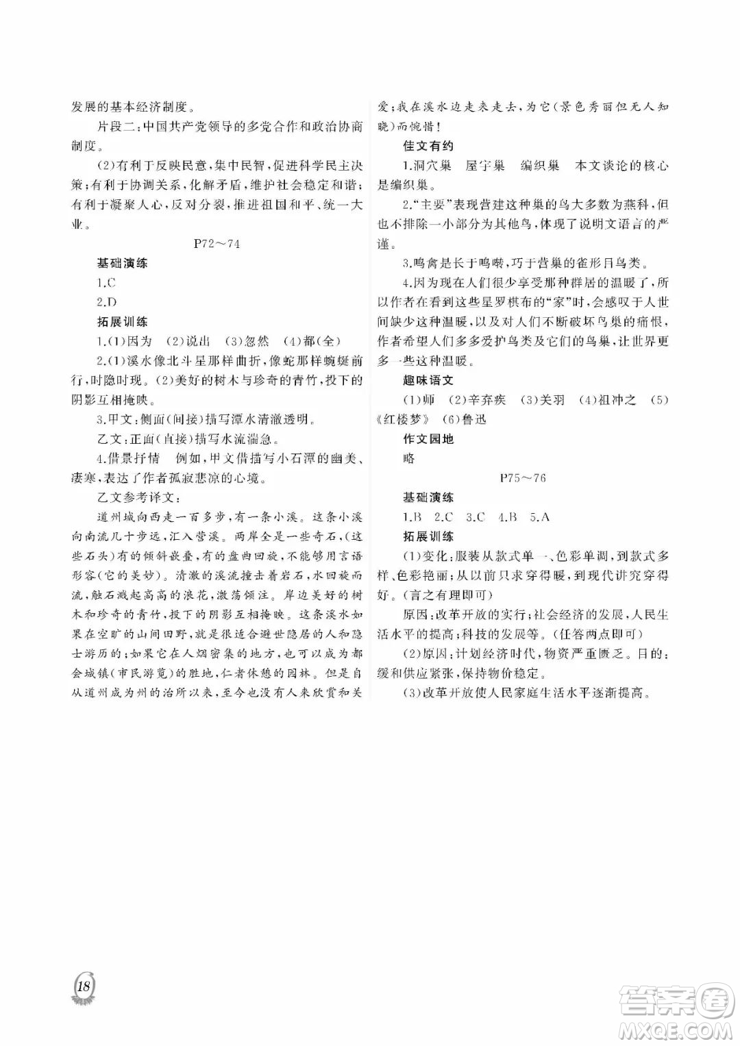 大連理工大學(xué)出版社2022假期伙伴暑假作業(yè)八年級(jí)文綜答案