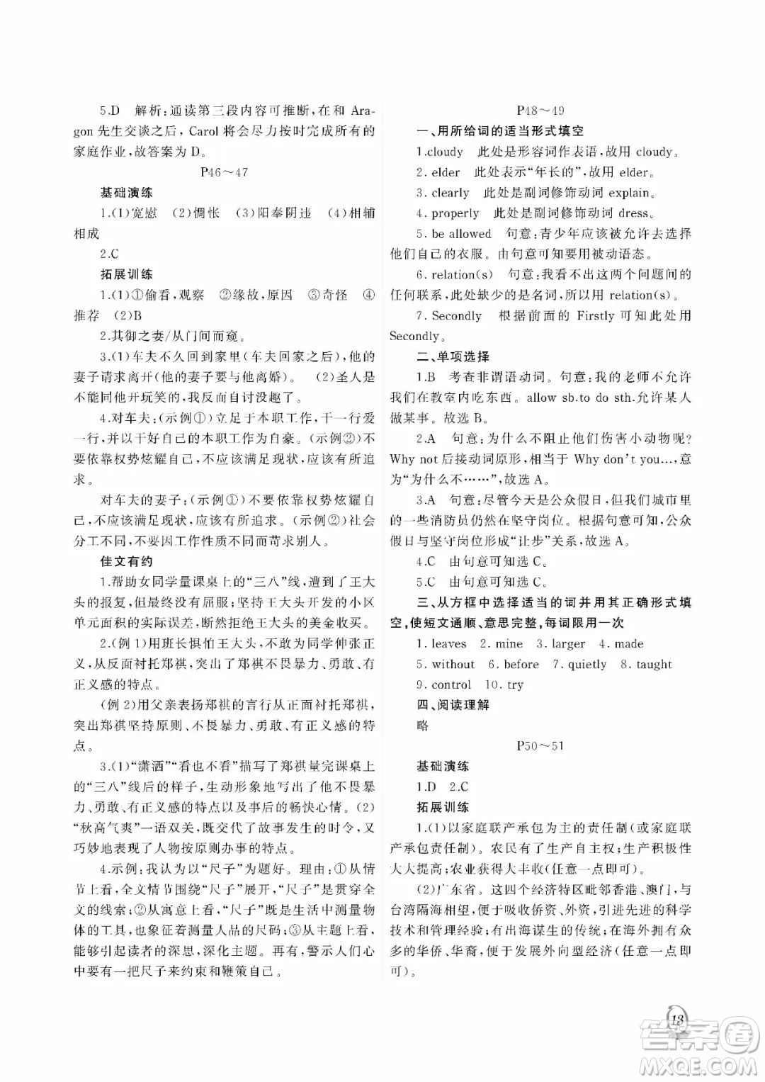 大連理工大學(xué)出版社2022假期伙伴暑假作業(yè)八年級(jí)文綜答案