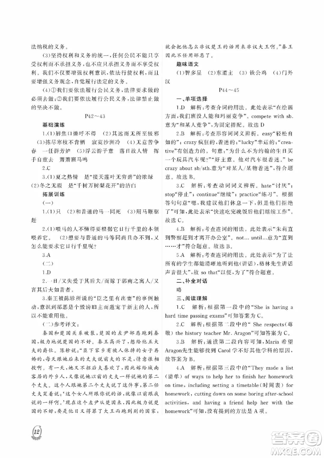 大連理工大學(xué)出版社2022假期伙伴暑假作業(yè)八年級(jí)文綜答案