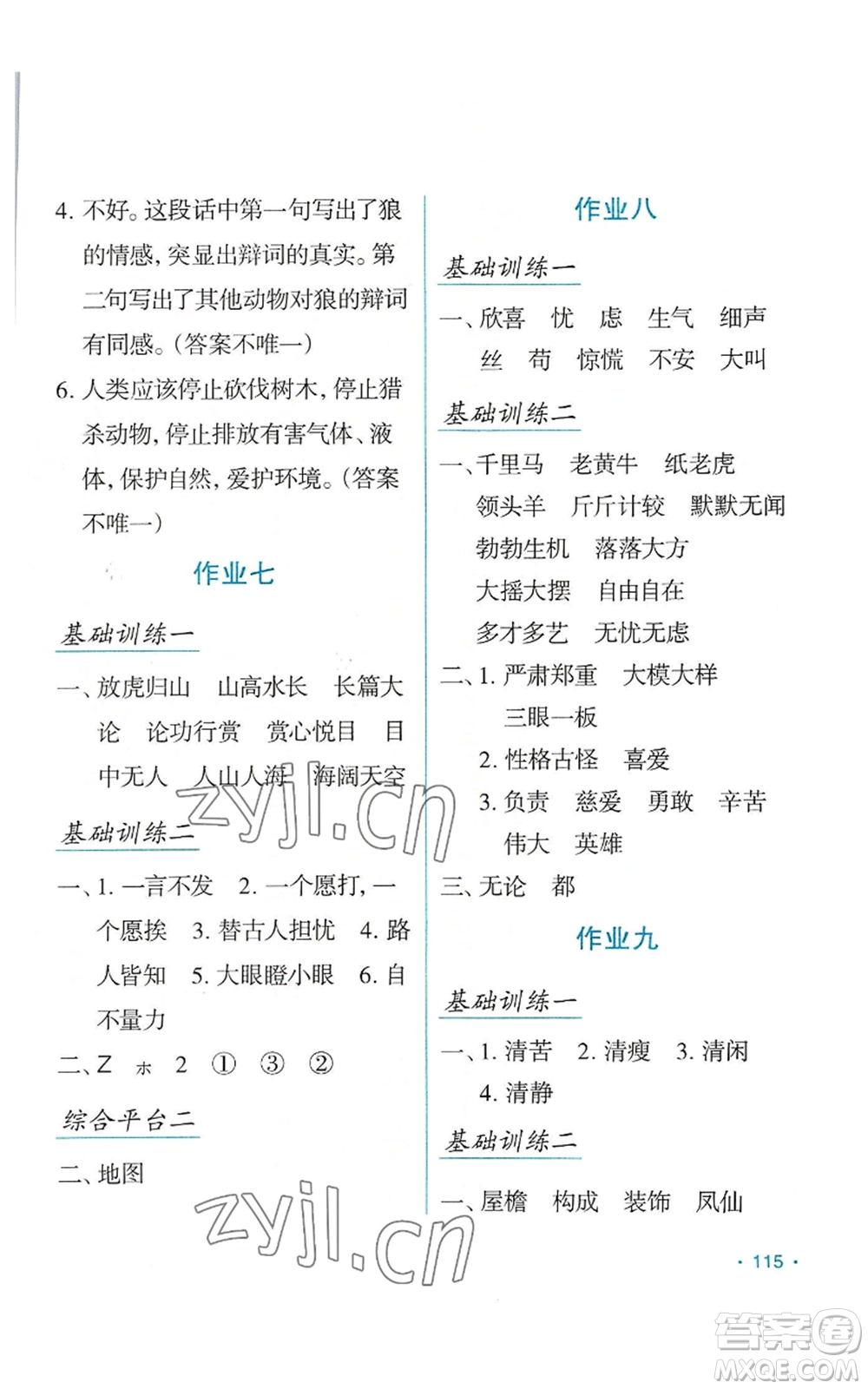 吉林出版集團(tuán)股份有限公司2022假日語文四年級暑假人教版參考答案