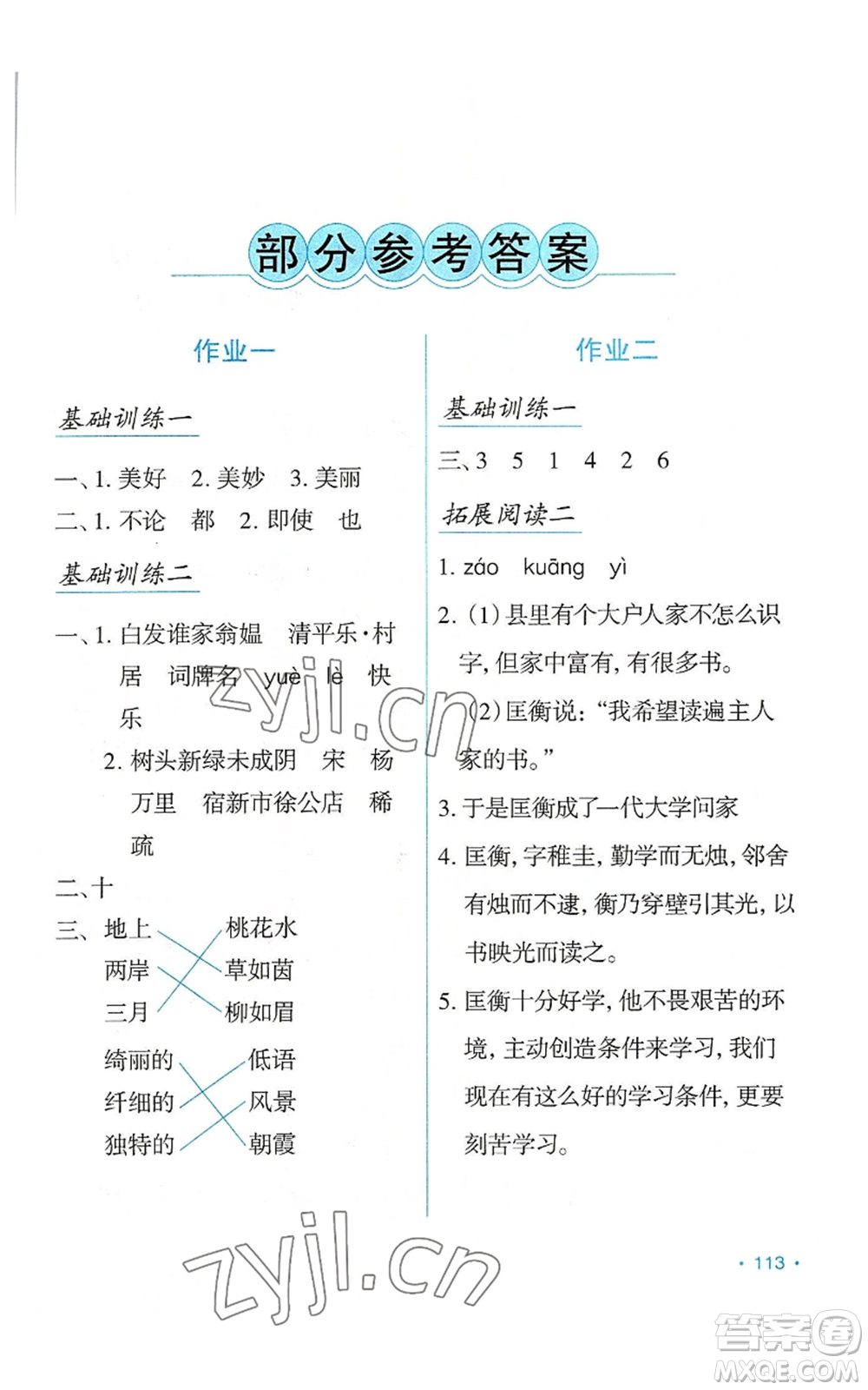 吉林出版集團(tuán)股份有限公司2022假日語文四年級暑假人教版參考答案