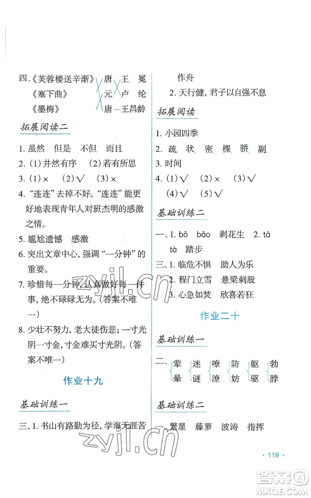 吉林出版集團(tuán)股份有限公司2022假日語文四年級暑假人教版參考答案