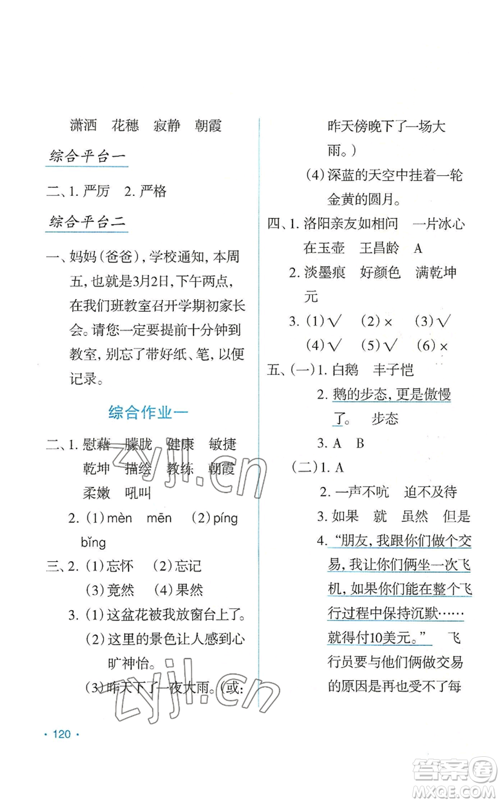 吉林出版集團(tuán)股份有限公司2022假日語文四年級暑假人教版參考答案