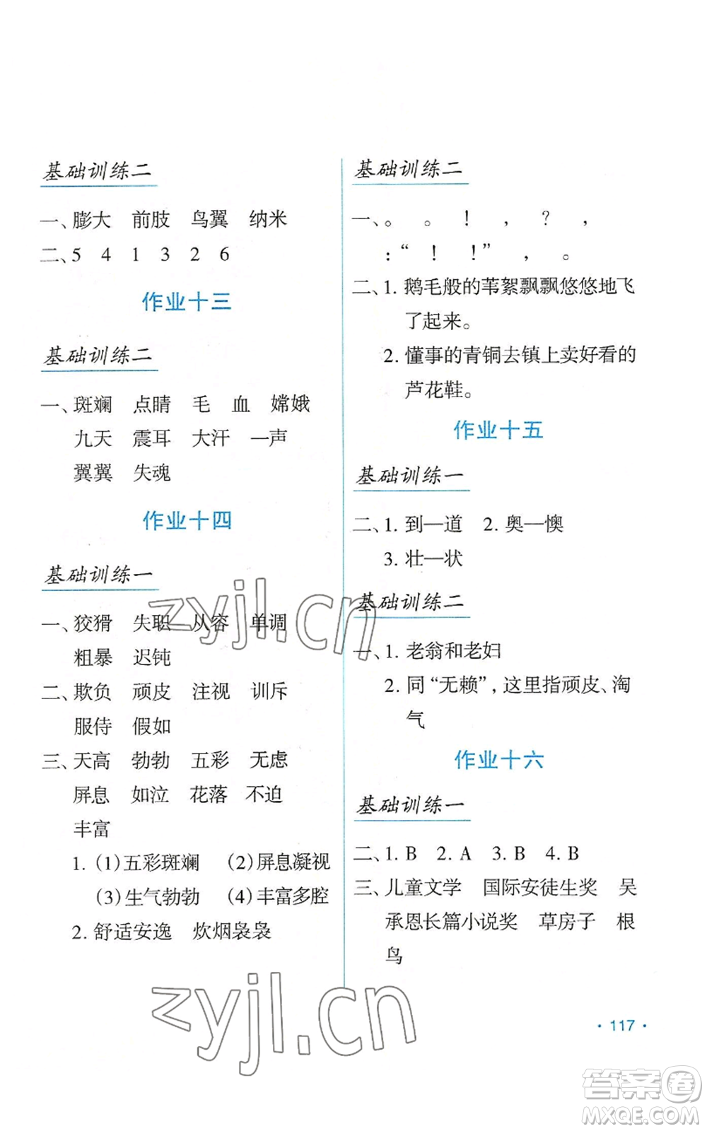 吉林出版集團(tuán)股份有限公司2022假日語文四年級暑假人教版參考答案