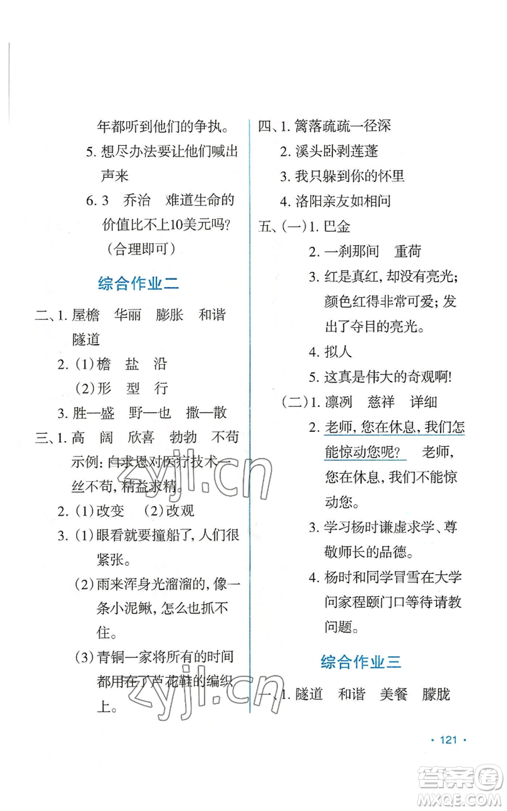 吉林出版集團(tuán)股份有限公司2022假日語文四年級暑假人教版參考答案