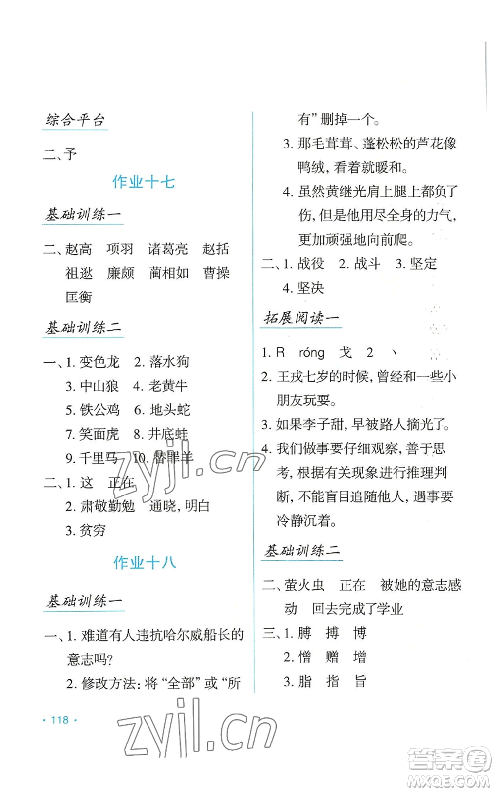 吉林出版集團(tuán)股份有限公司2022假日語文四年級暑假人教版參考答案