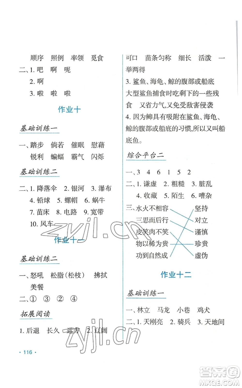 吉林出版集團(tuán)股份有限公司2022假日語文四年級暑假人教版參考答案