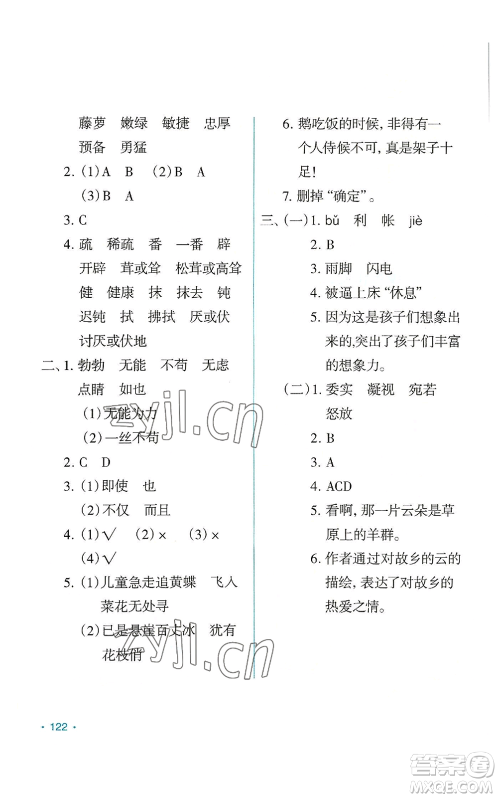 吉林出版集團(tuán)股份有限公司2022假日語文四年級暑假人教版參考答案