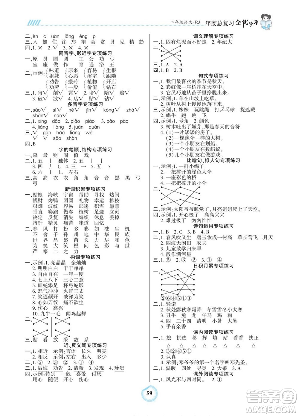 吉林教育出版社2022全優(yōu)學(xué)習(xí)年度總復(fù)習(xí)暑假作業(yè)語文二年級(jí)人教版答案