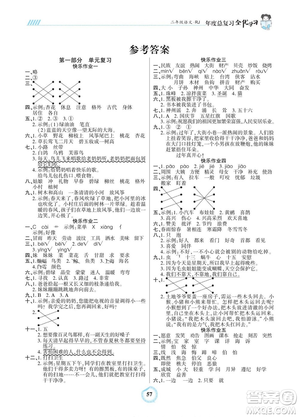 吉林教育出版社2022全優(yōu)學(xué)習(xí)年度總復(fù)習(xí)暑假作業(yè)語文二年級(jí)人教版答案