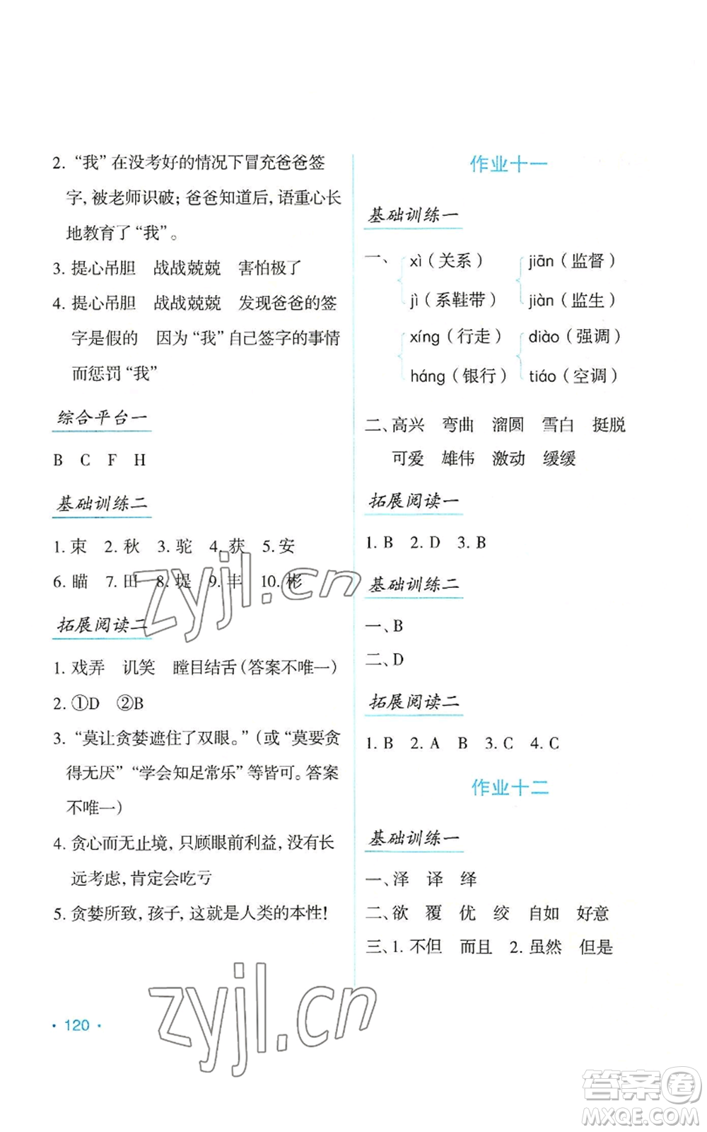 吉林出版集團(tuán)股份有限公司2022假日語(yǔ)文五年級(jí)暑假人教版參考答案