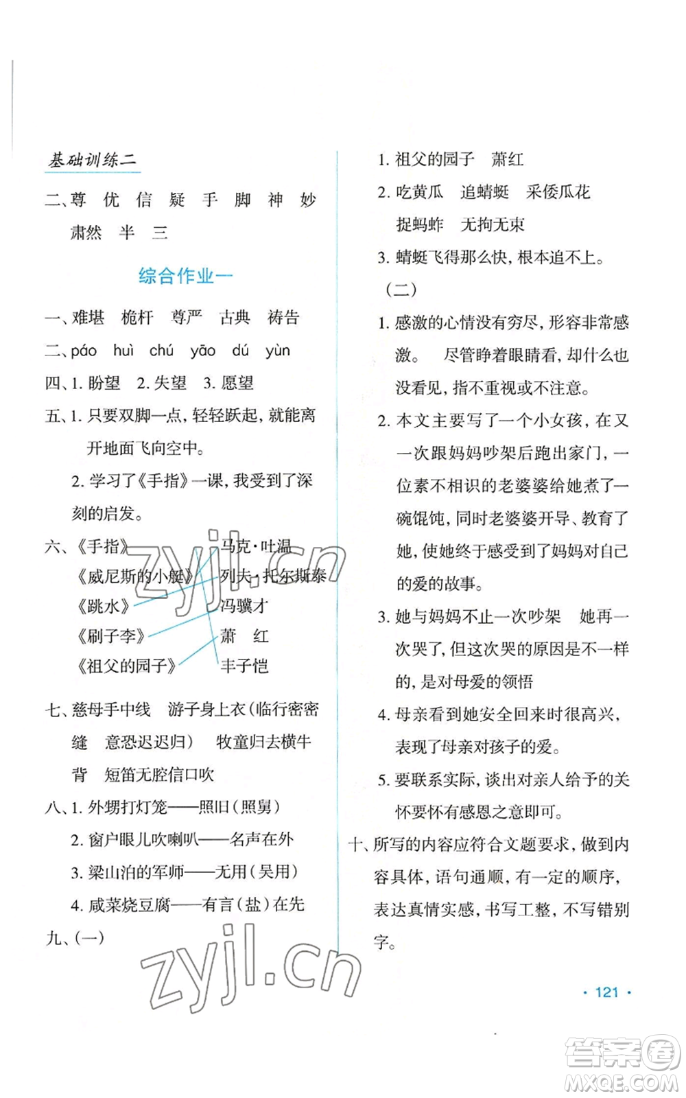 吉林出版集團(tuán)股份有限公司2022假日語(yǔ)文五年級(jí)暑假人教版參考答案