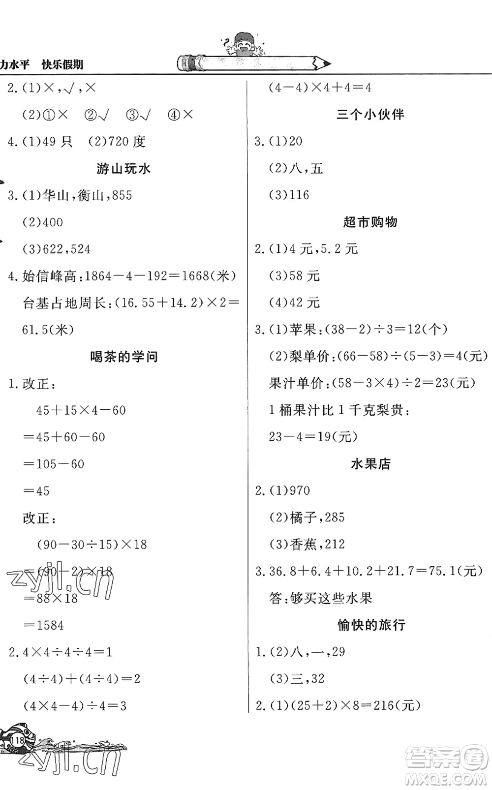 北京教育出版社2022學(xué)力水平快樂假期暑假四年級數(shù)學(xué)人教版答案