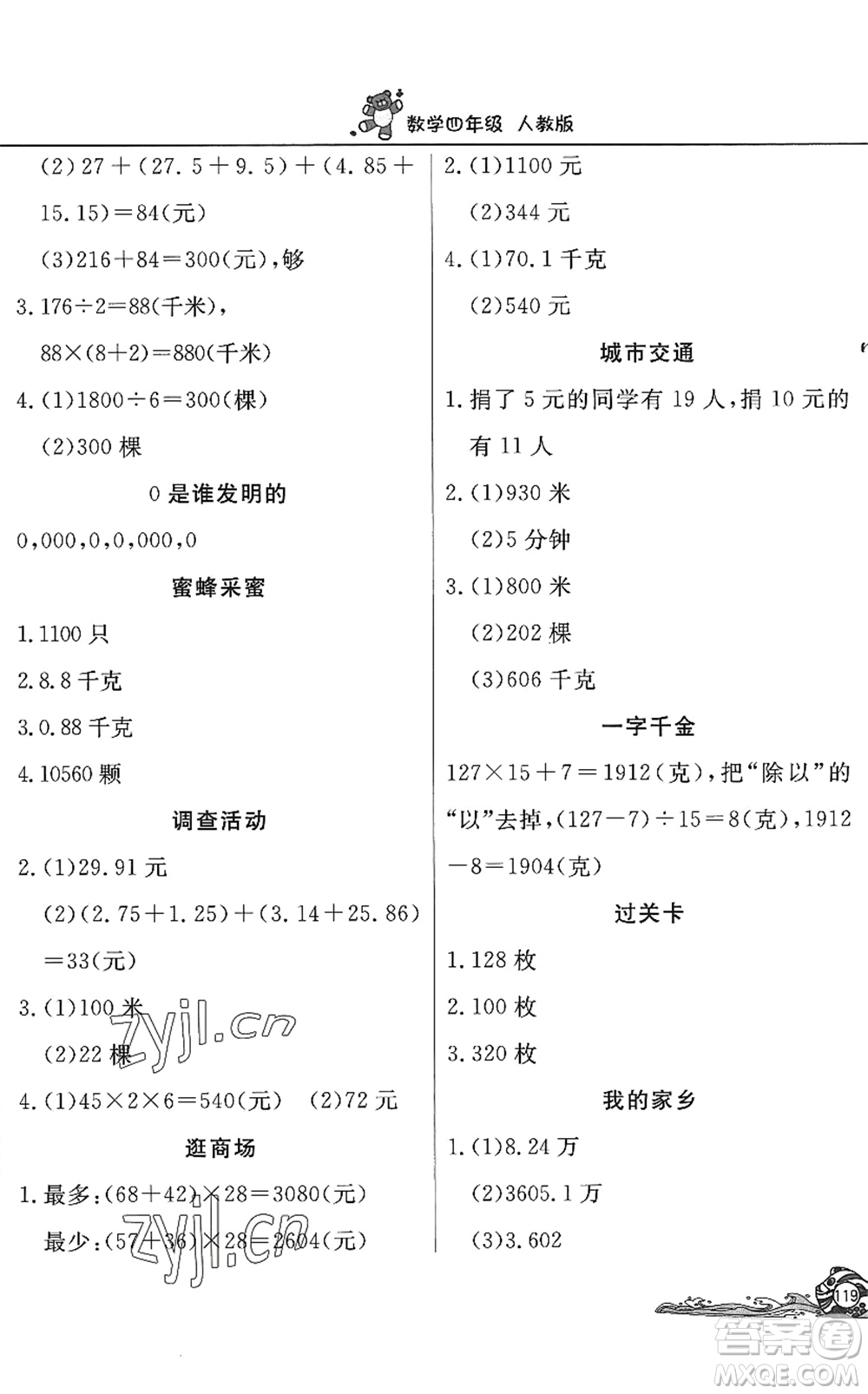 北京教育出版社2022學(xué)力水平快樂假期暑假四年級數(shù)學(xué)人教版答案