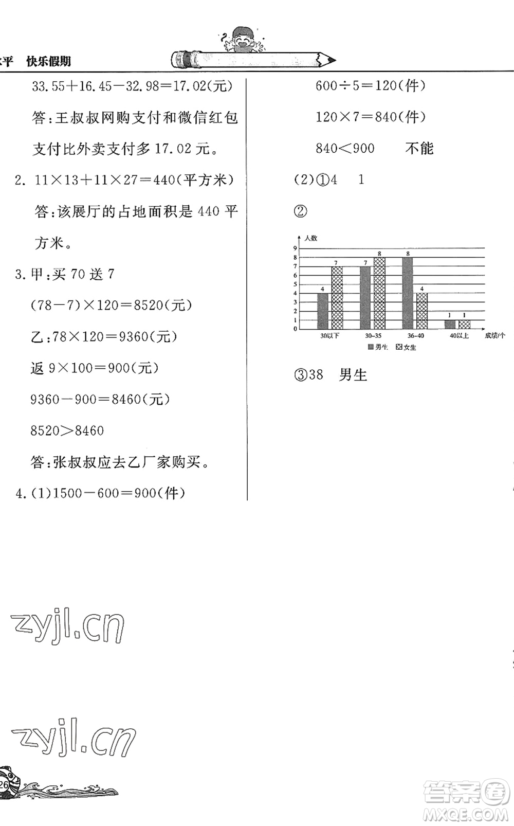 北京教育出版社2022學(xué)力水平快樂假期暑假四年級數(shù)學(xué)人教版答案