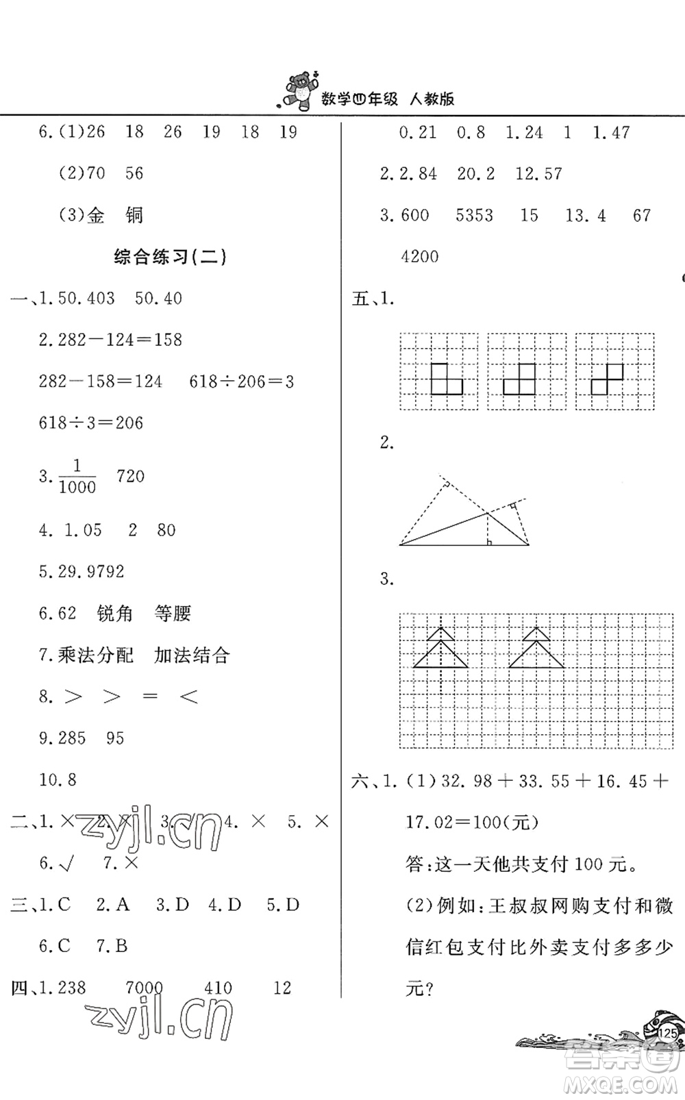 北京教育出版社2022學(xué)力水平快樂假期暑假四年級數(shù)學(xué)人教版答案