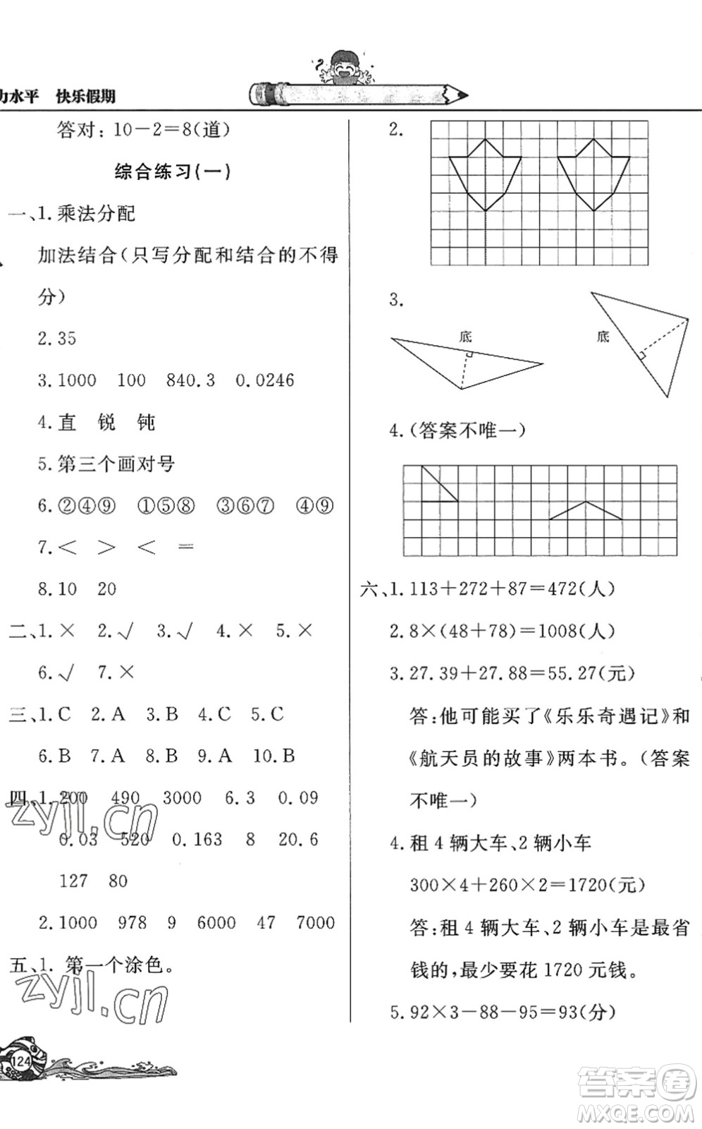 北京教育出版社2022學(xué)力水平快樂假期暑假四年級數(shù)學(xué)人教版答案