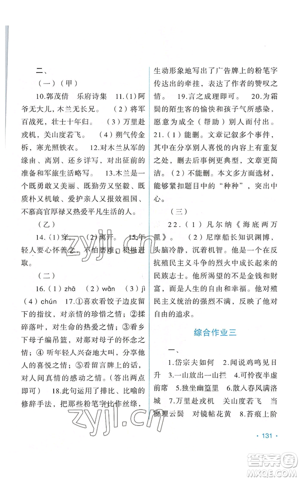 吉林出版集團(tuán)股份有限公司2022假日語(yǔ)文七年級(jí)暑假人教版參考答案