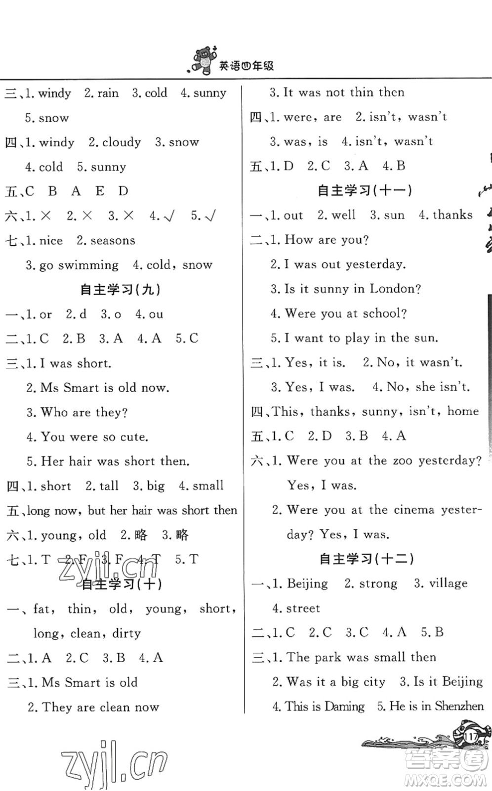 北京教育出版社2022學(xué)力水平快樂(lè)假期暑假四年級(jí)英語(yǔ)WY外研版答案