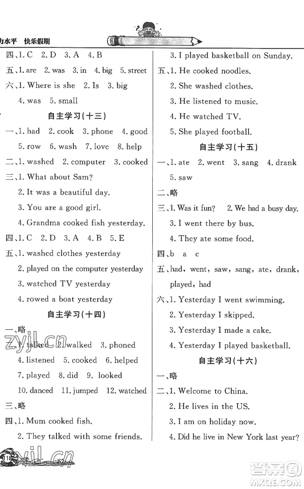 北京教育出版社2022學(xué)力水平快樂(lè)假期暑假四年級(jí)英語(yǔ)WY外研版答案