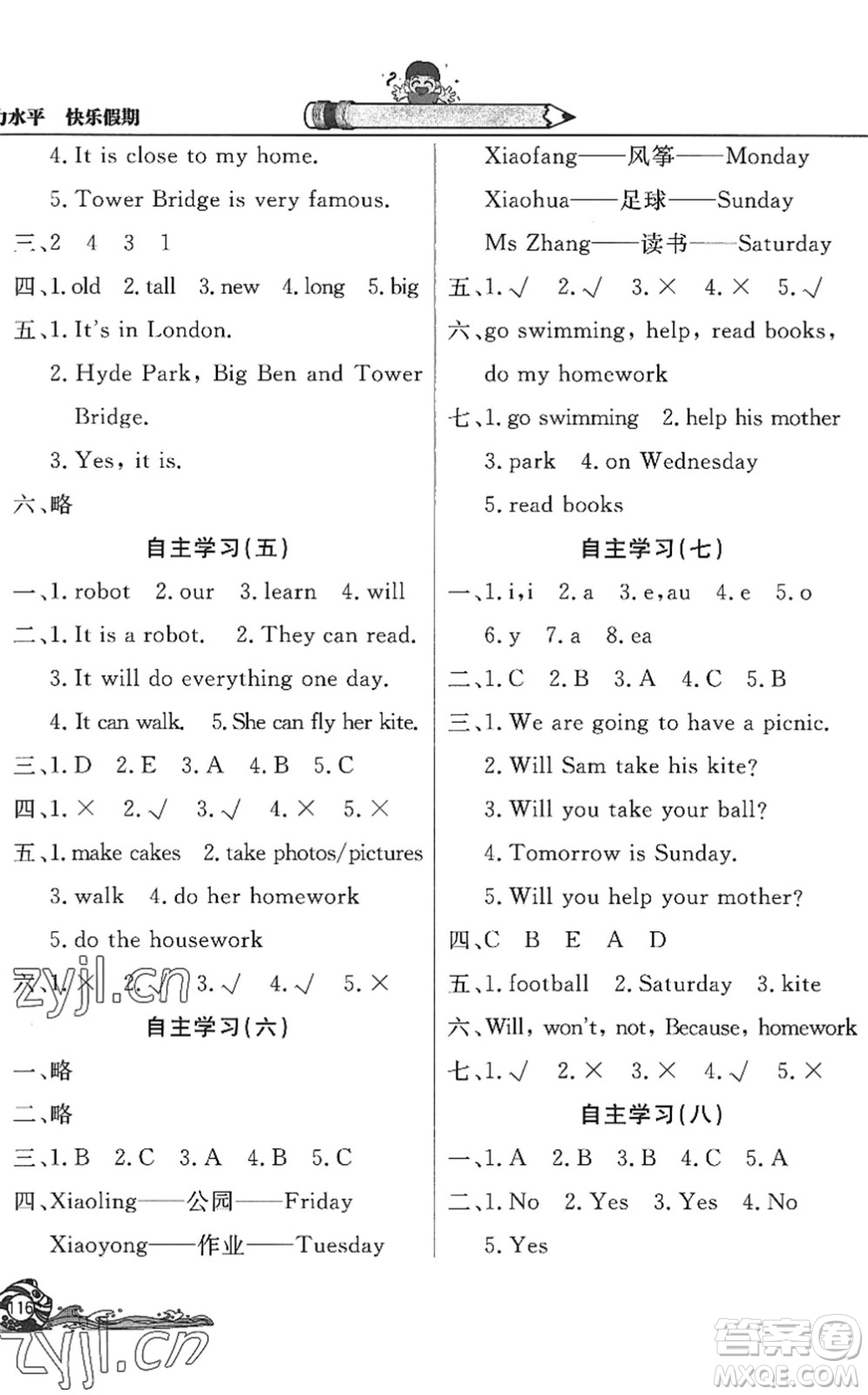 北京教育出版社2022學(xué)力水平快樂(lè)假期暑假四年級(jí)英語(yǔ)WY外研版答案