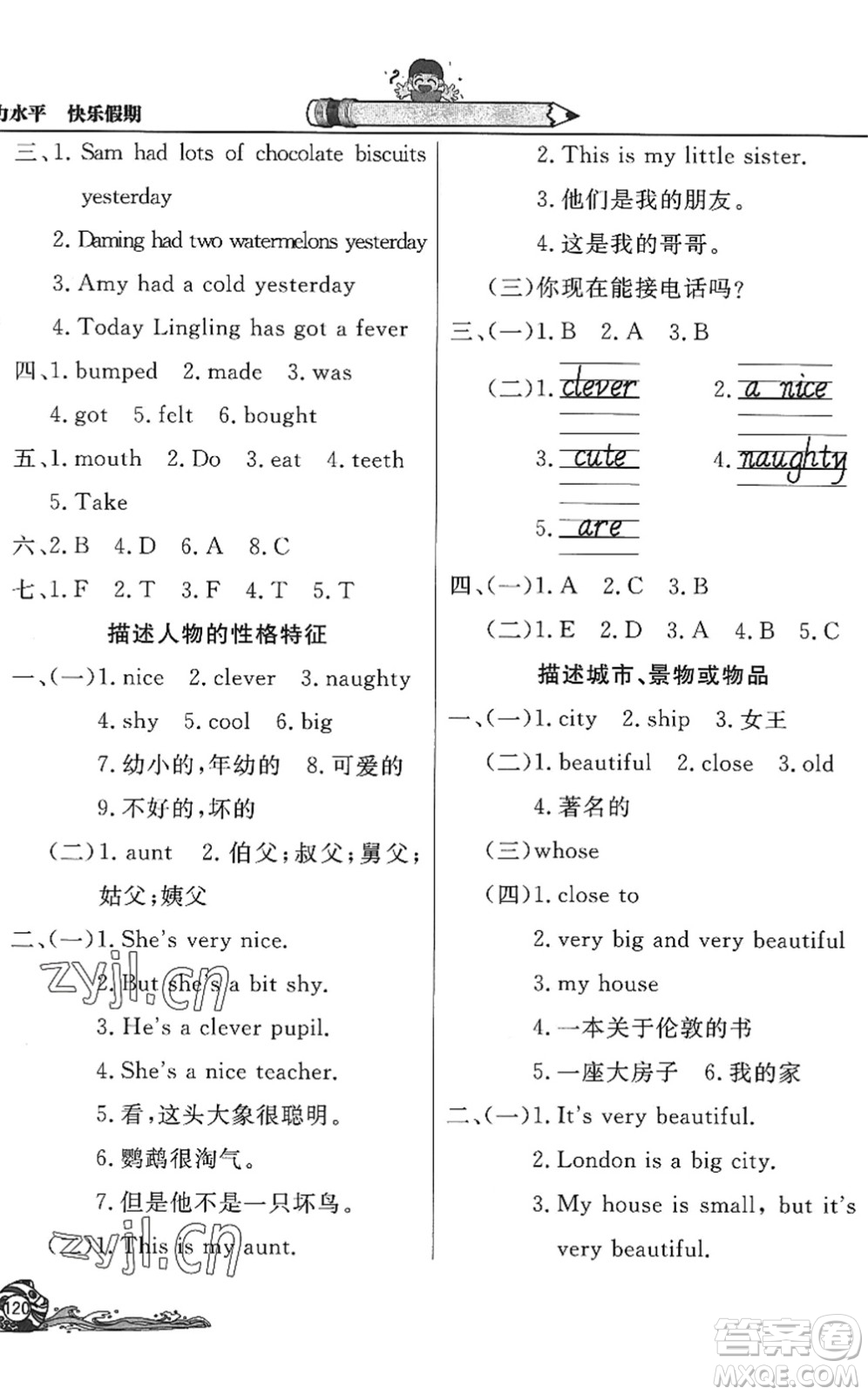 北京教育出版社2022學(xué)力水平快樂(lè)假期暑假四年級(jí)英語(yǔ)WY外研版答案