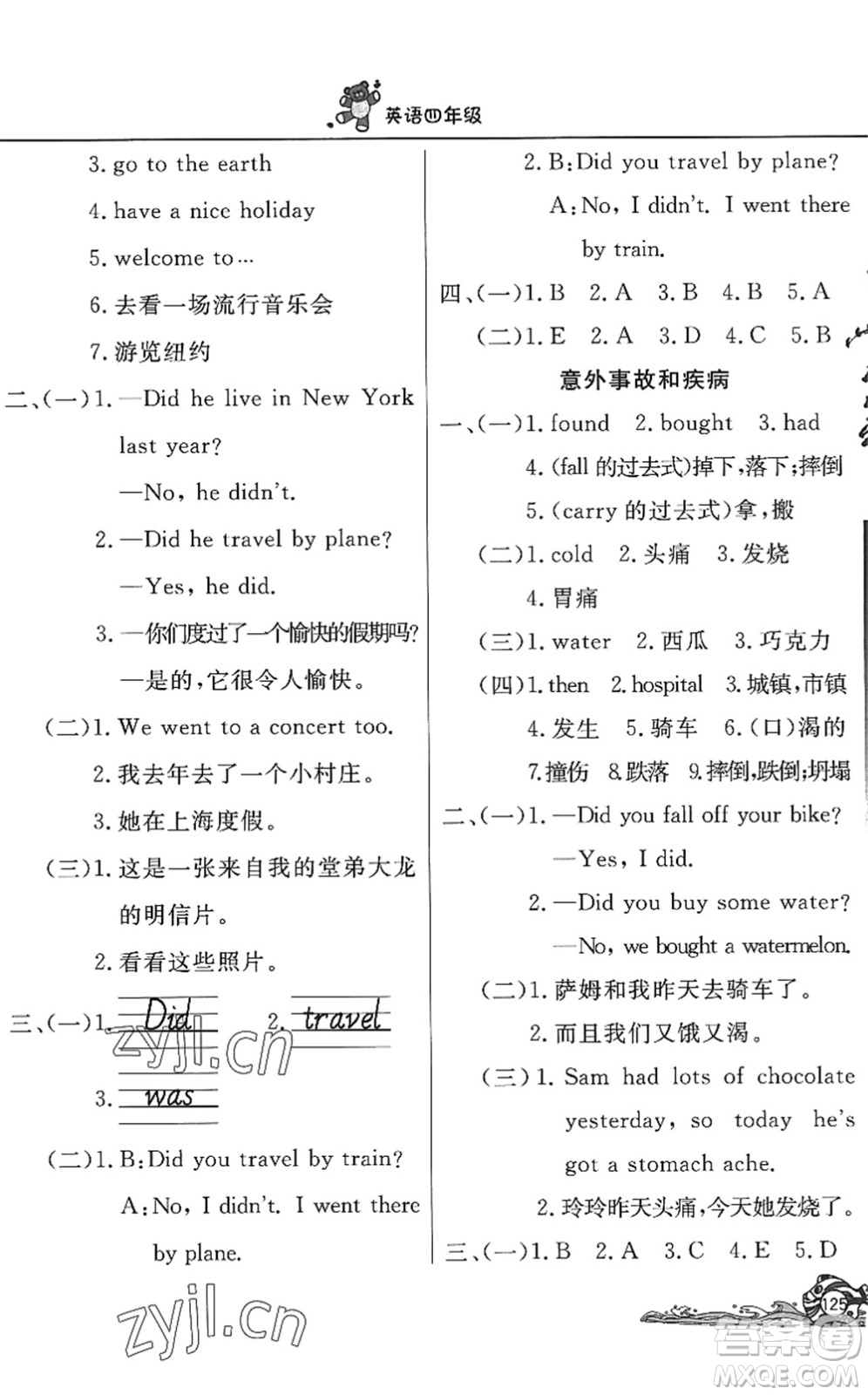 北京教育出版社2022學(xué)力水平快樂(lè)假期暑假四年級(jí)英語(yǔ)WY外研版答案