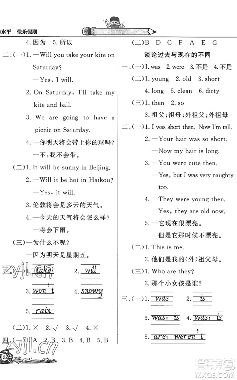 北京教育出版社2022學(xué)力水平快樂(lè)假期暑假四年級(jí)英語(yǔ)WY外研版答案