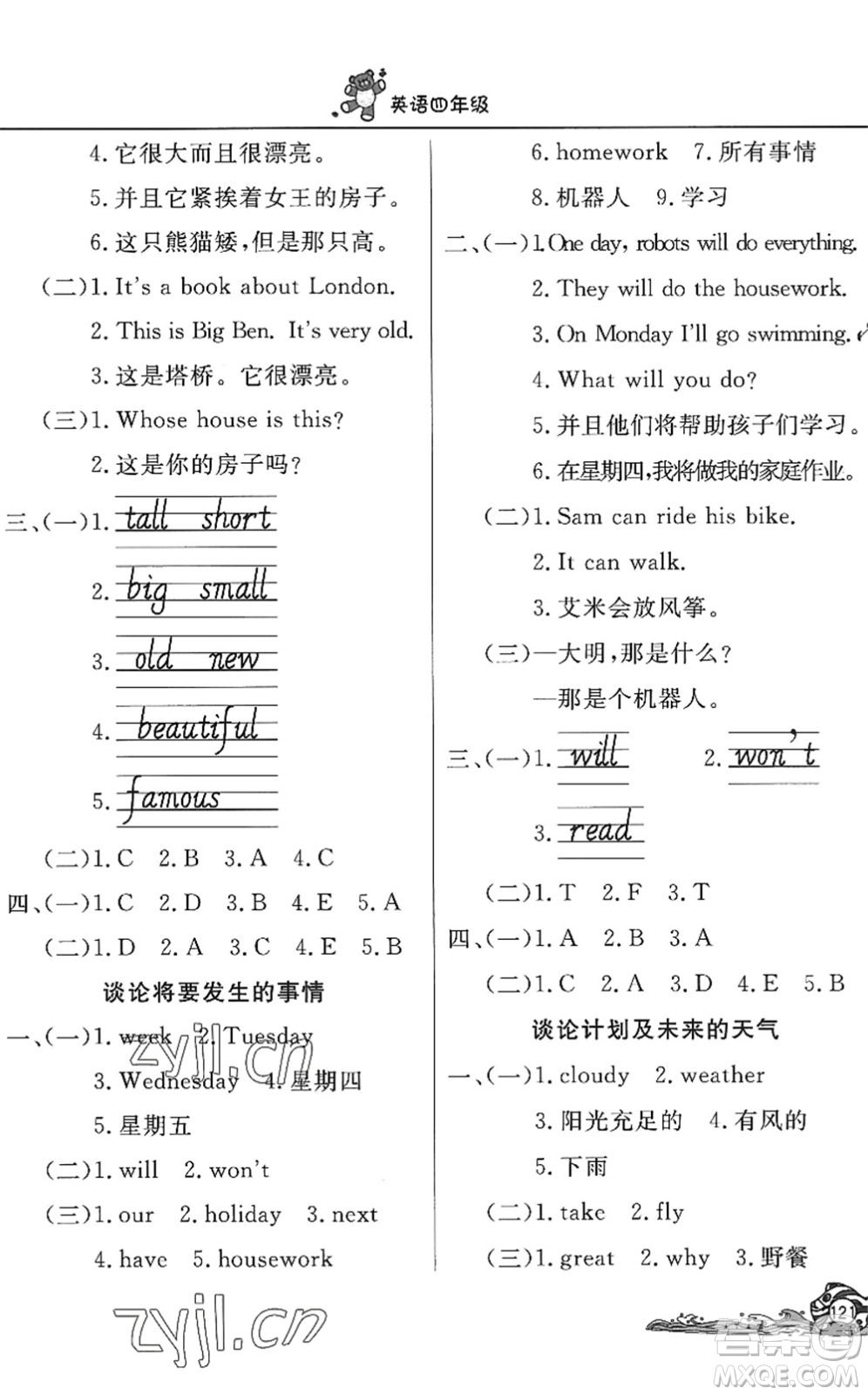 北京教育出版社2022學(xué)力水平快樂(lè)假期暑假四年級(jí)英語(yǔ)WY外研版答案