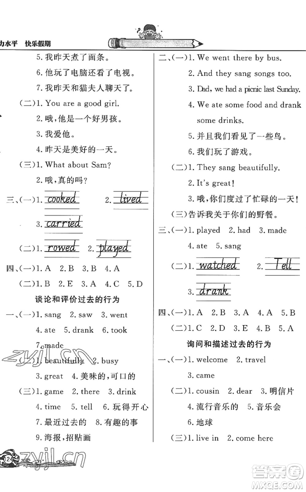 北京教育出版社2022學(xué)力水平快樂(lè)假期暑假四年級(jí)英語(yǔ)WY外研版答案