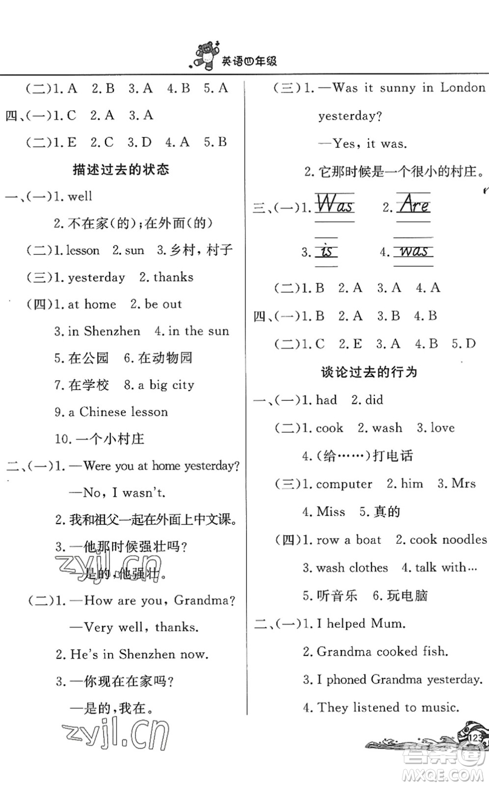 北京教育出版社2022學(xué)力水平快樂(lè)假期暑假四年級(jí)英語(yǔ)WY外研版答案