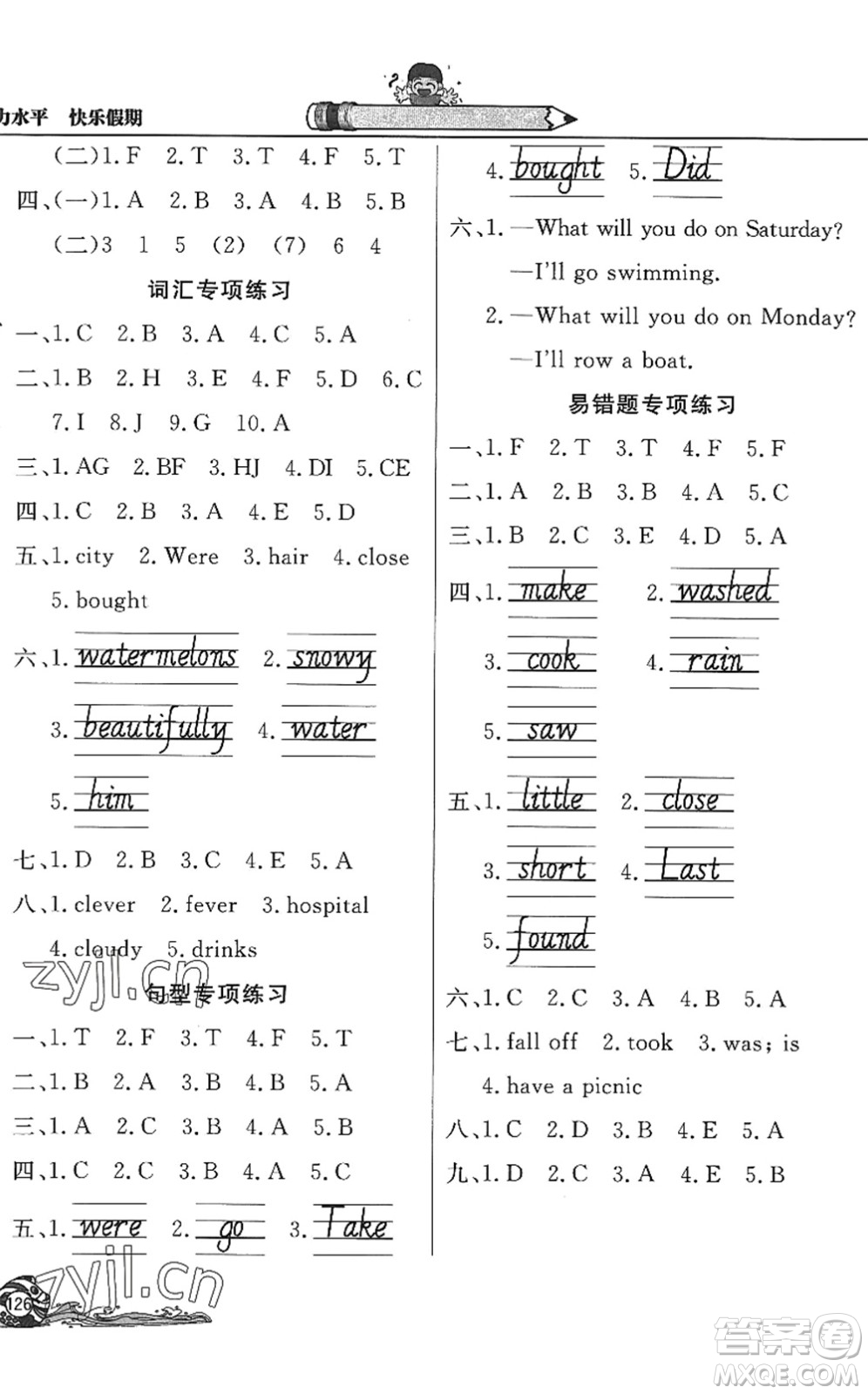 北京教育出版社2022學(xué)力水平快樂(lè)假期暑假四年級(jí)英語(yǔ)WY外研版答案