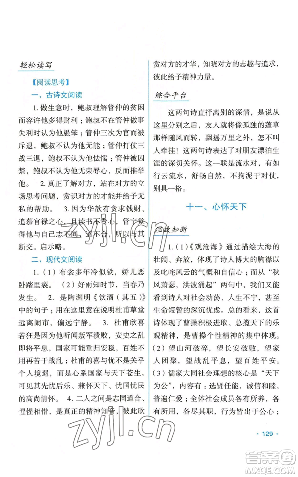 吉林出版集團(tuán)股份有限公司2022假日語文八年級暑假人教版參考答案