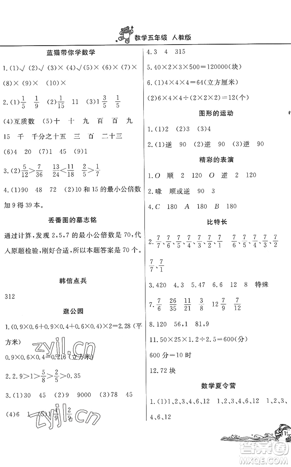 北京教育出版社2022學(xué)力水平快樂(lè)假期暑假五年級(jí)數(shù)學(xué)人教版答案