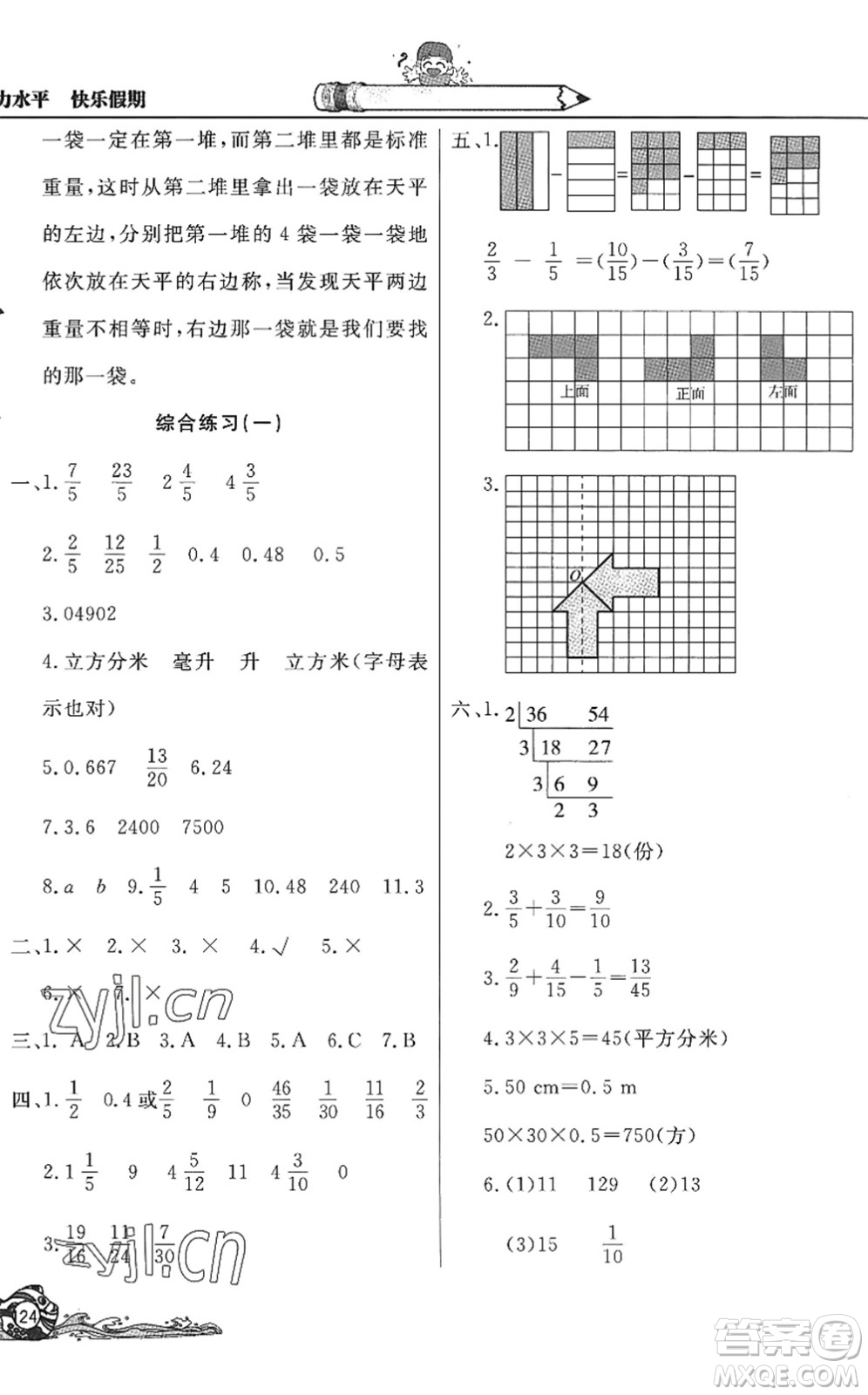 北京教育出版社2022學(xué)力水平快樂(lè)假期暑假五年級(jí)數(shù)學(xué)人教版答案