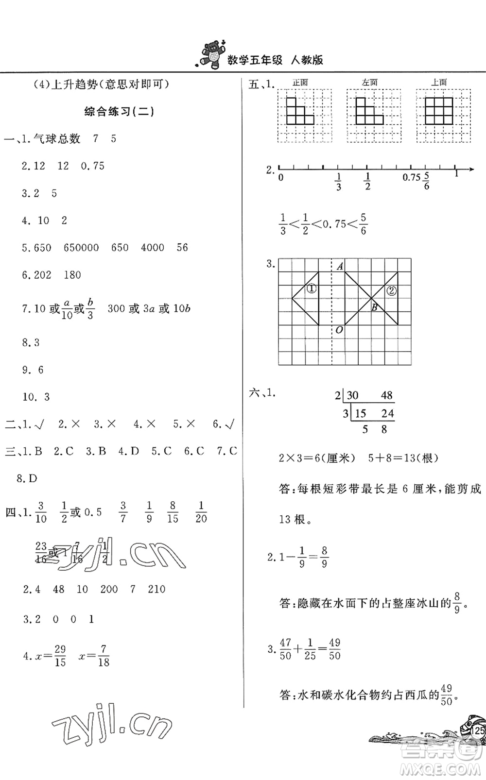 北京教育出版社2022學(xué)力水平快樂(lè)假期暑假五年級(jí)數(shù)學(xué)人教版答案