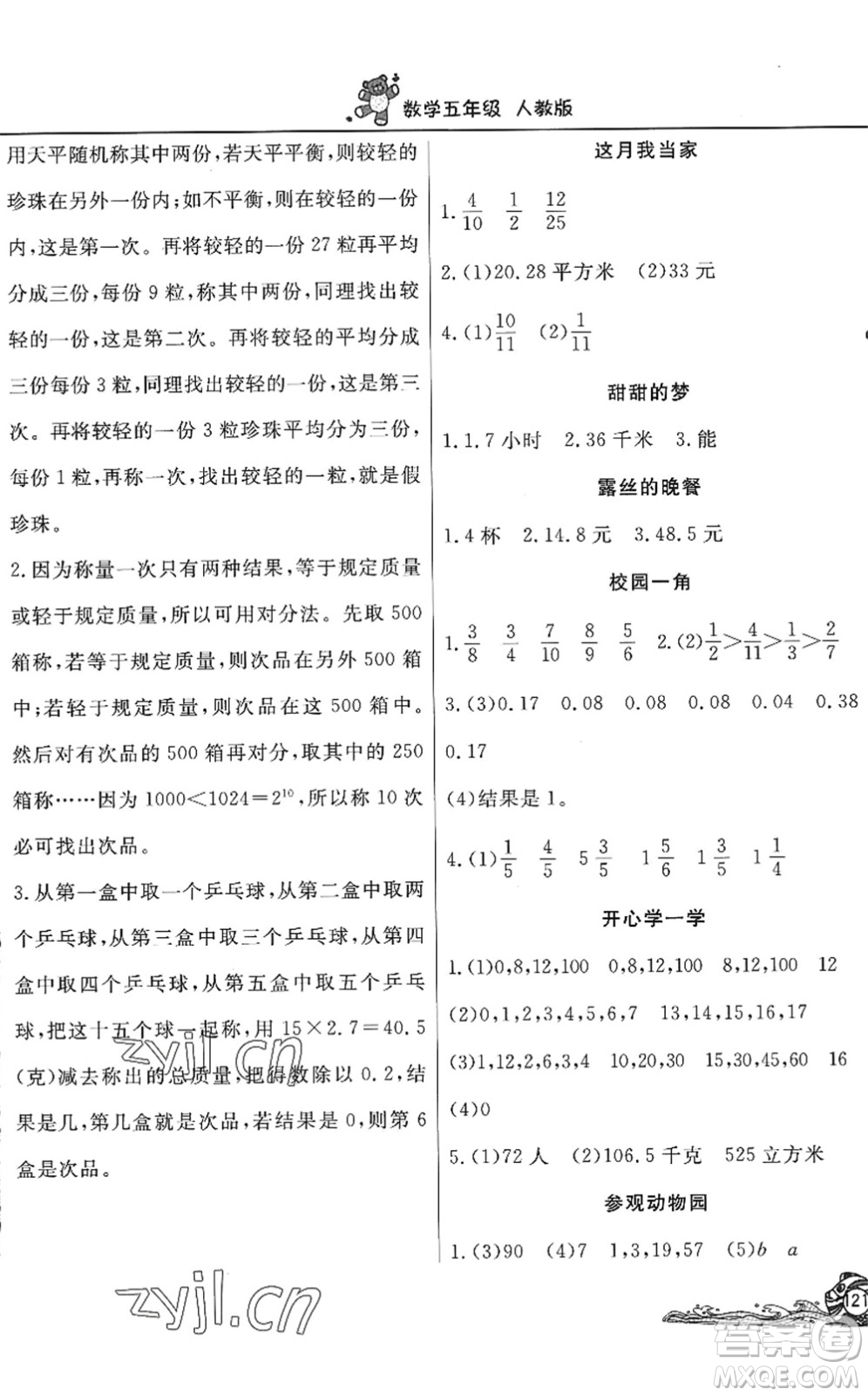 北京教育出版社2022學(xué)力水平快樂(lè)假期暑假五年級(jí)數(shù)學(xué)人教版答案