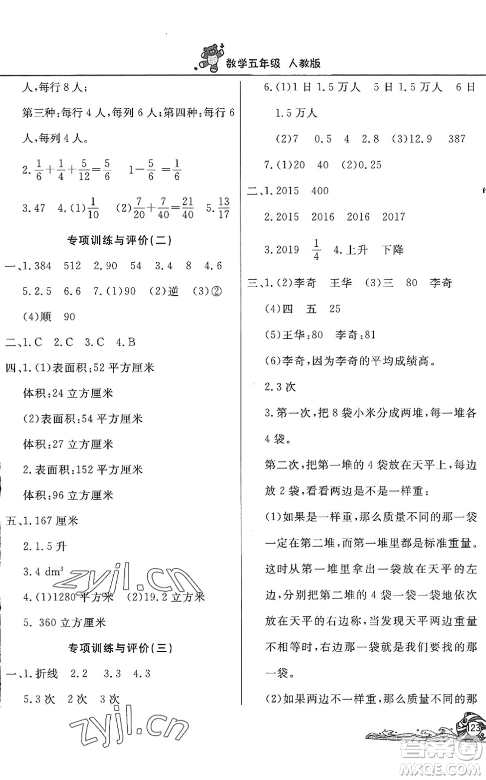 北京教育出版社2022學(xué)力水平快樂(lè)假期暑假五年級(jí)數(shù)學(xué)人教版答案