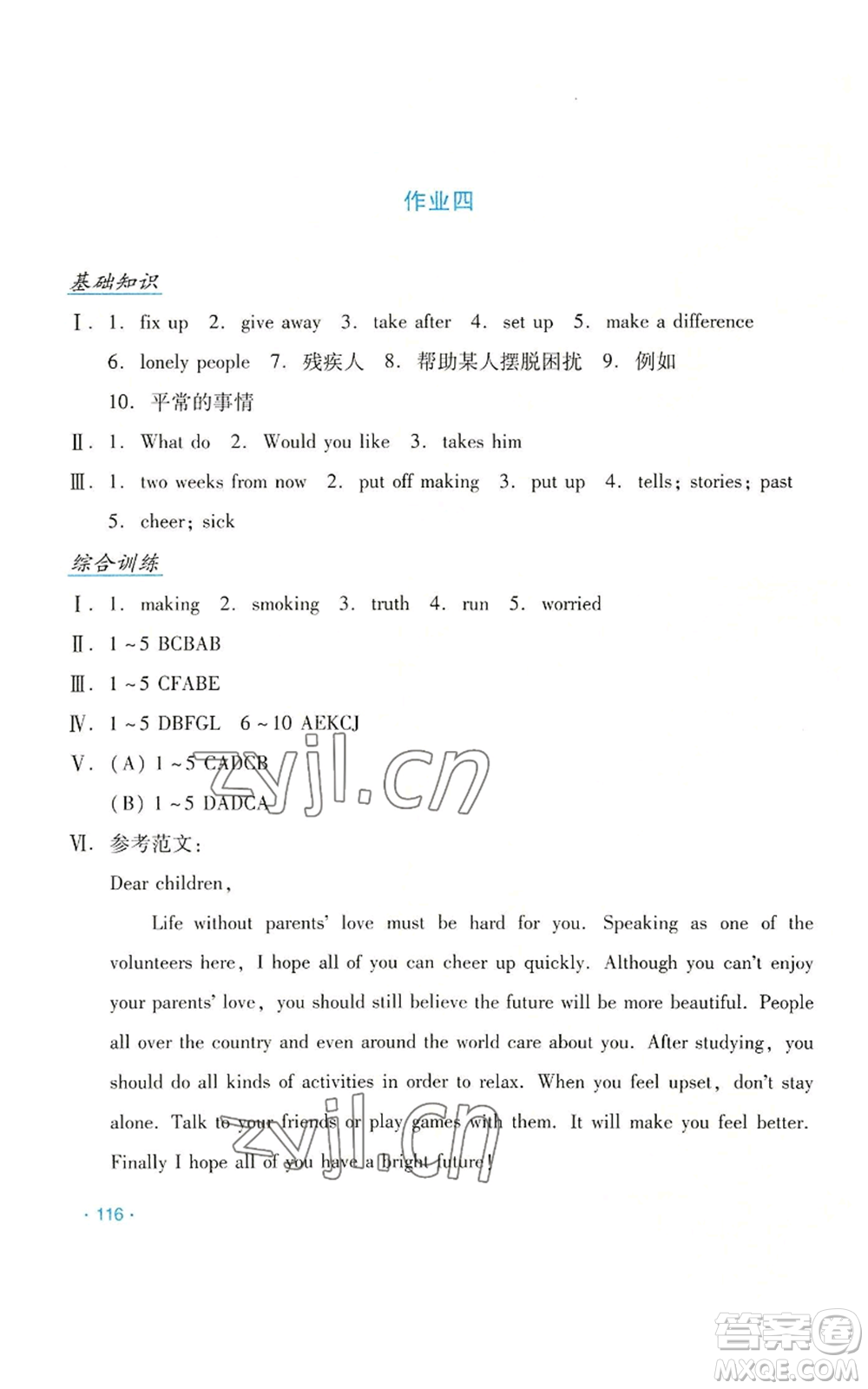 吉林出版集團(tuán)股份有限公司2022假日英語(yǔ)八年級(jí)暑假人教版參考答案