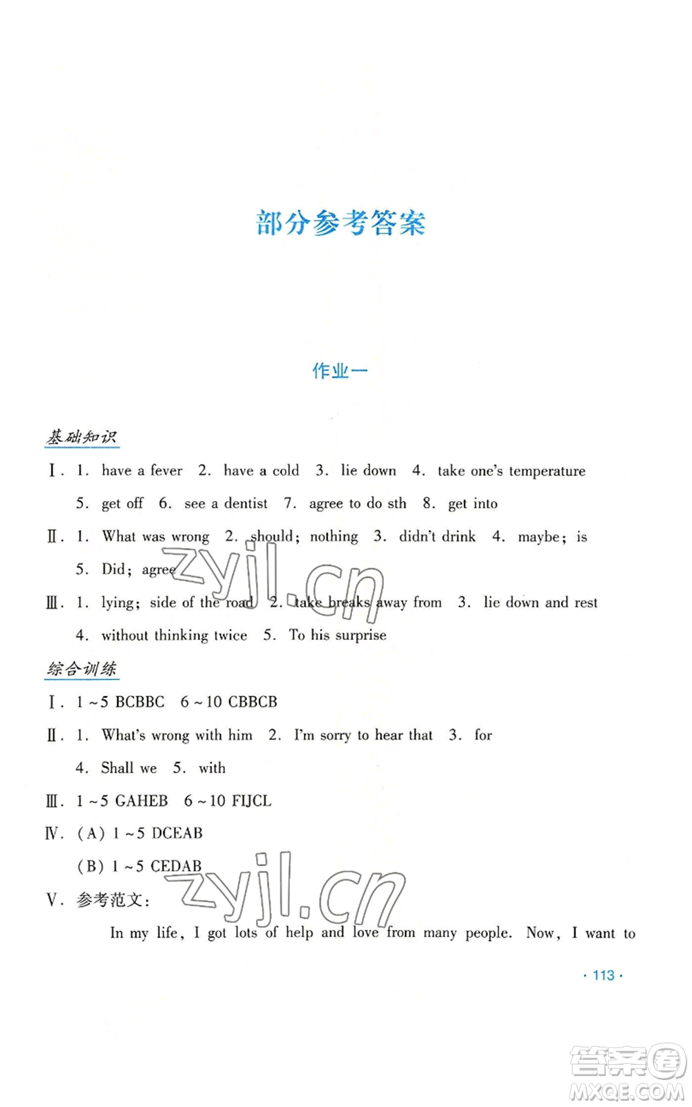 吉林出版集團(tuán)股份有限公司2022假日英語(yǔ)八年級(jí)暑假人教版參考答案