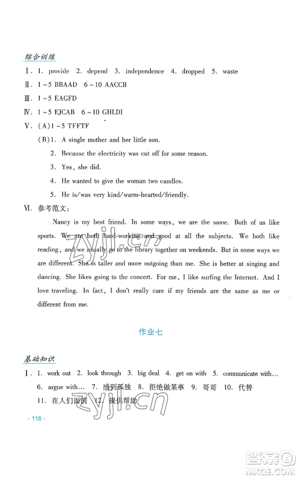 吉林出版集團(tuán)股份有限公司2022假日英語(yǔ)八年級(jí)暑假人教版參考答案