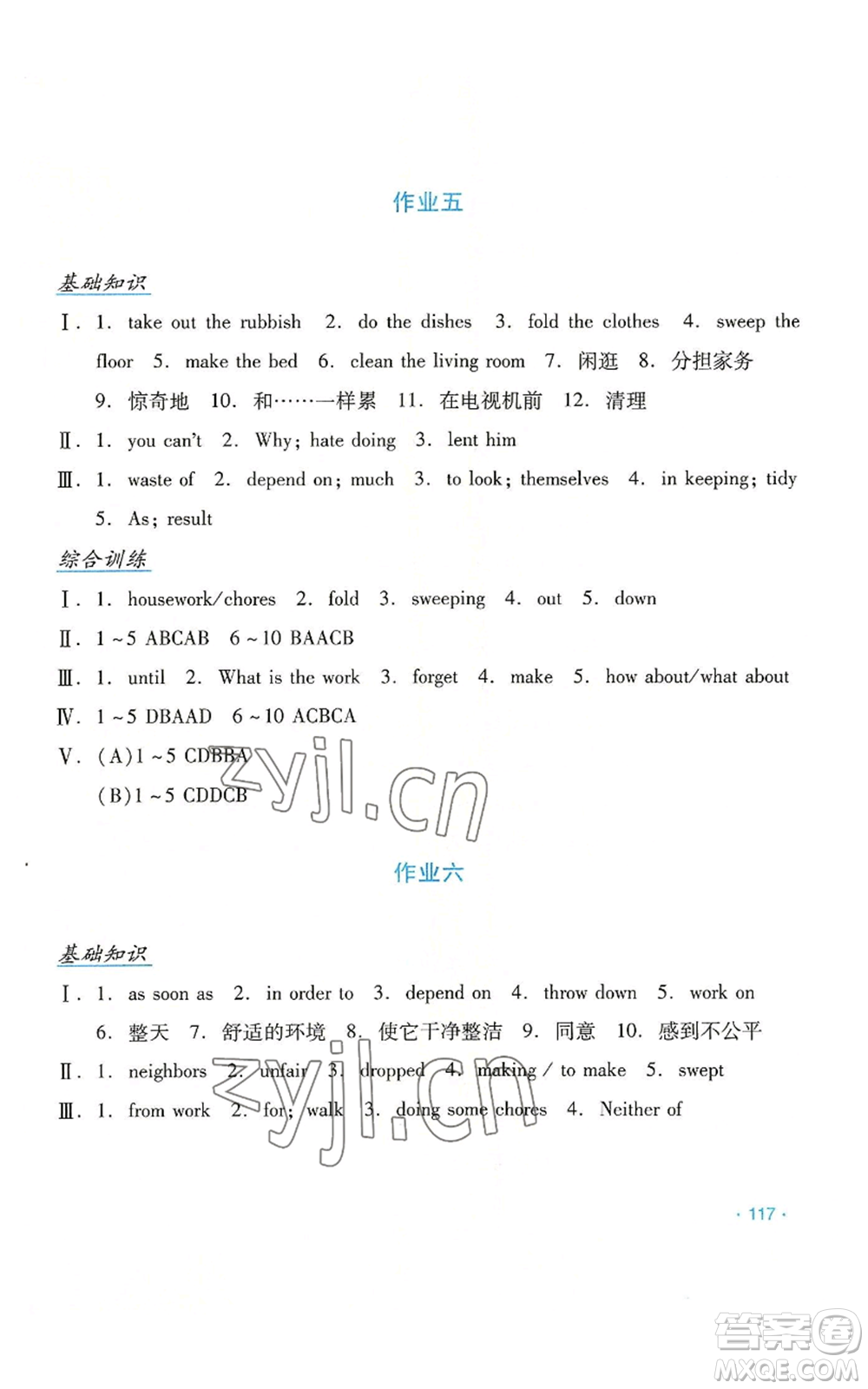 吉林出版集團(tuán)股份有限公司2022假日英語(yǔ)八年級(jí)暑假人教版參考答案