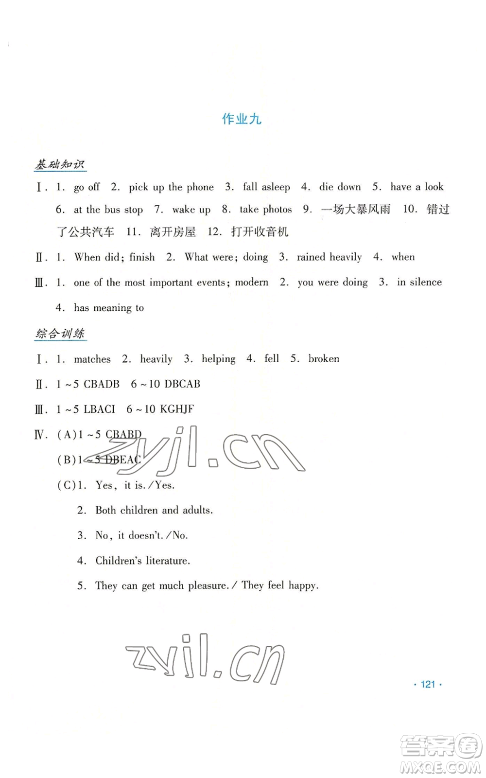 吉林出版集團(tuán)股份有限公司2022假日英語(yǔ)八年級(jí)暑假人教版參考答案