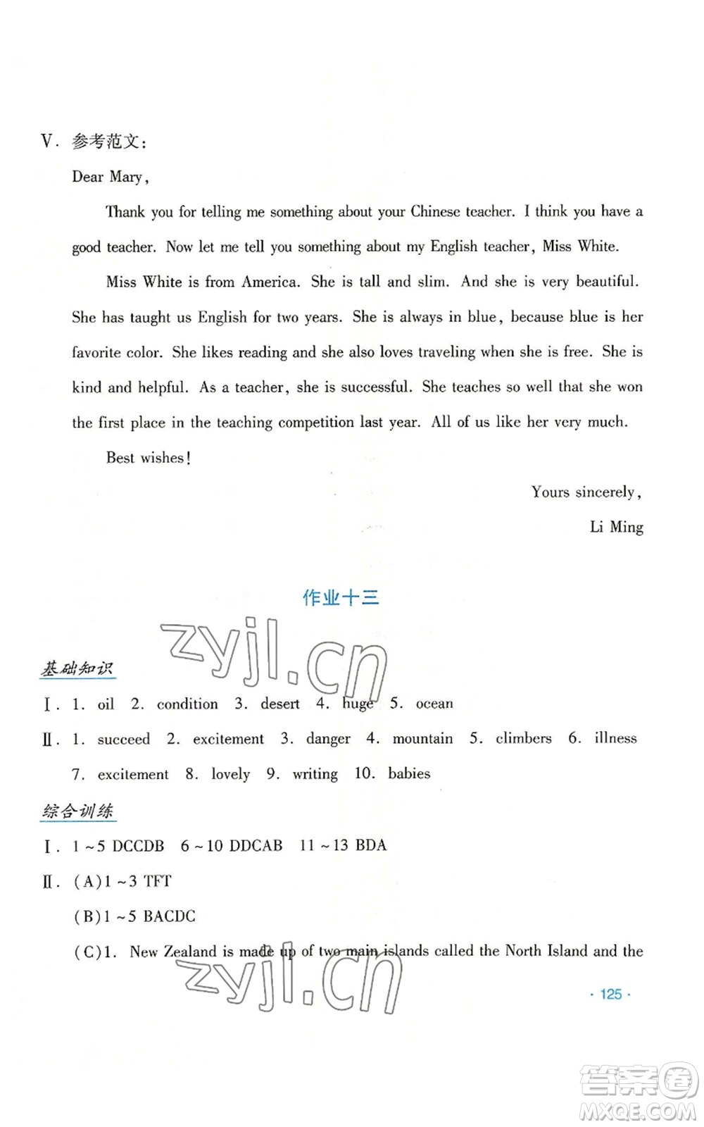 吉林出版集團(tuán)股份有限公司2022假日英語(yǔ)八年級(jí)暑假人教版參考答案