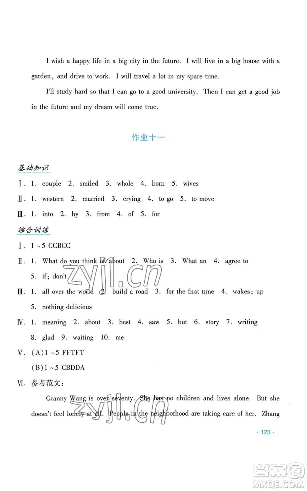 吉林出版集團(tuán)股份有限公司2022假日英語(yǔ)八年級(jí)暑假人教版參考答案