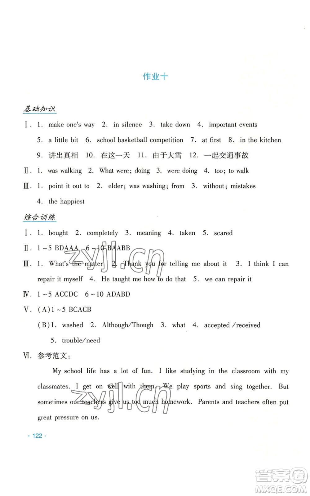 吉林出版集團(tuán)股份有限公司2022假日英語(yǔ)八年級(jí)暑假人教版參考答案